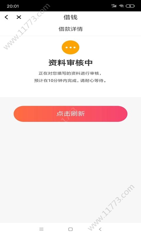 花伴贷款app