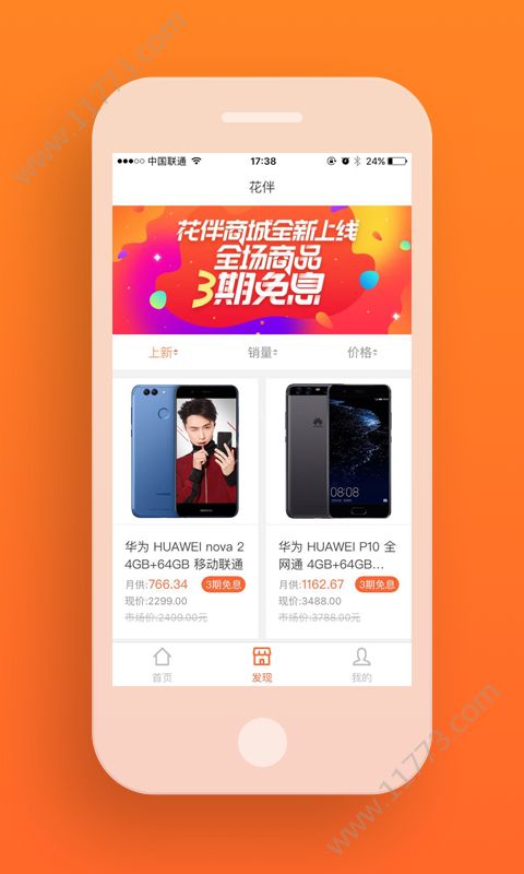 花伴贷款app