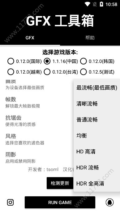 gfx tool最新版