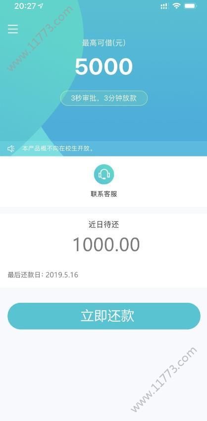 急用呗app
