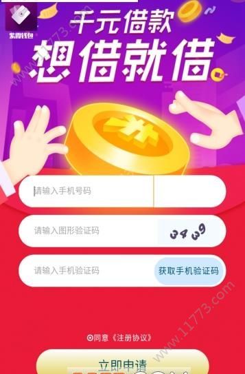 紫霞钱包app