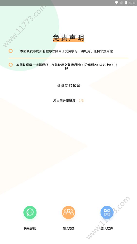 强制解散Q群app