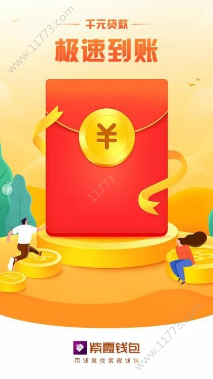 紫霞钱包app