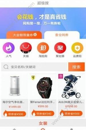 全民领券app