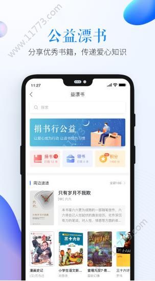 2019年全国中小学生防灾减灾安全教育平台