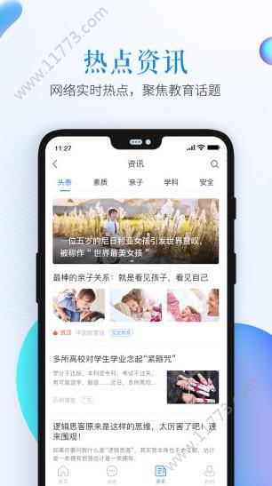2019年全国中小学生防灾减灾安全教育平台活动登录入口下载图片1