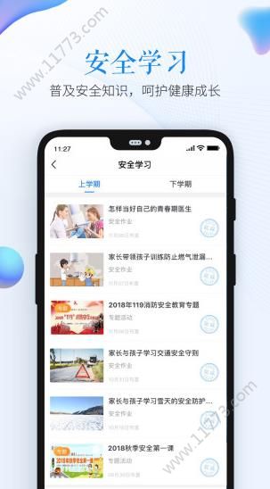 2019年全国中小学生防灾减灾安全教育平台