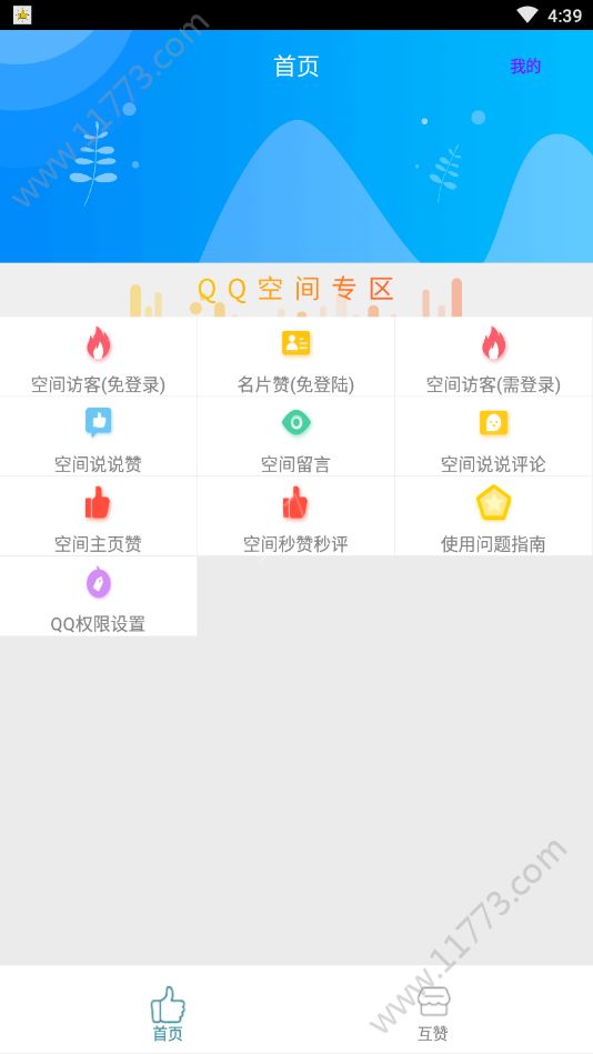 点赞赚钱app