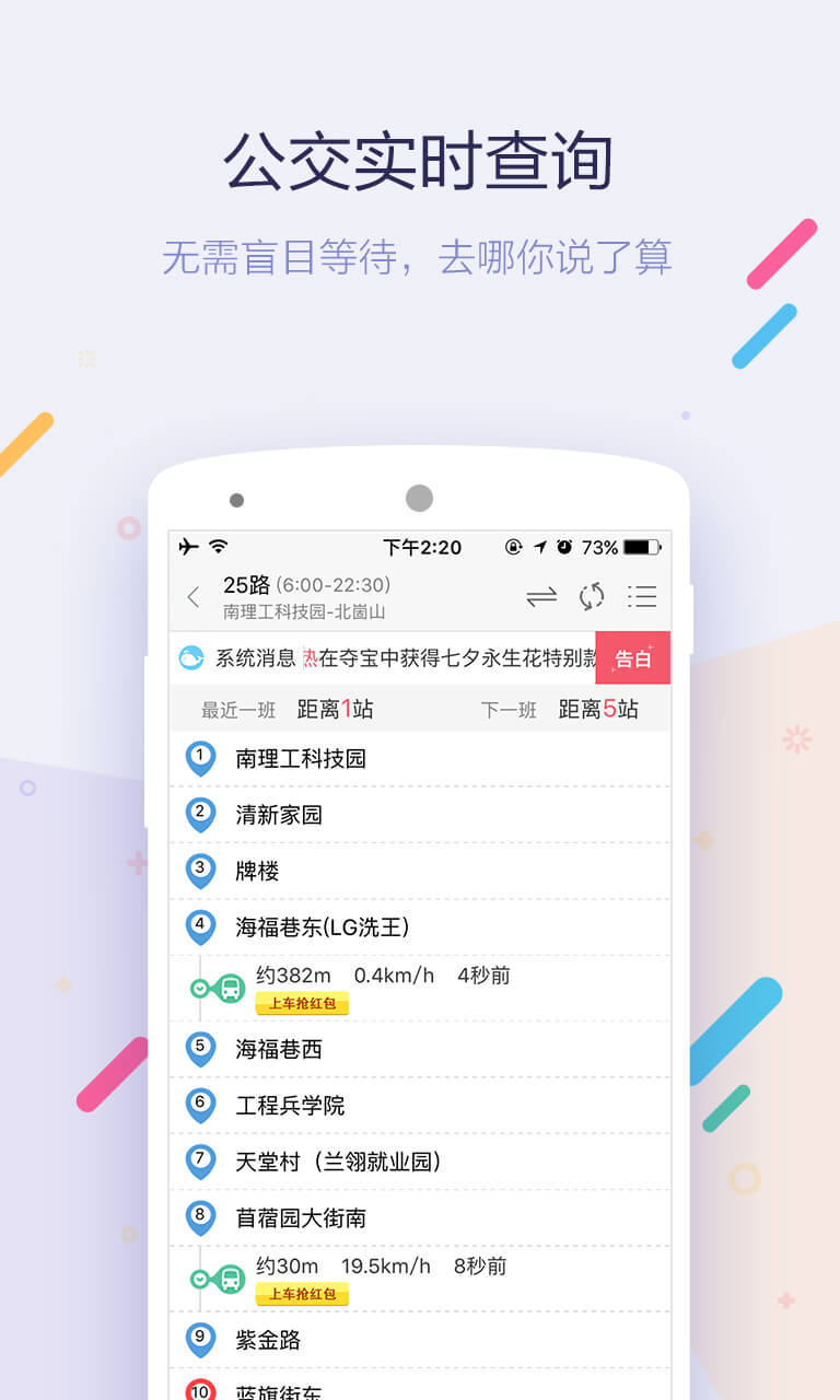 南京掌上公交app