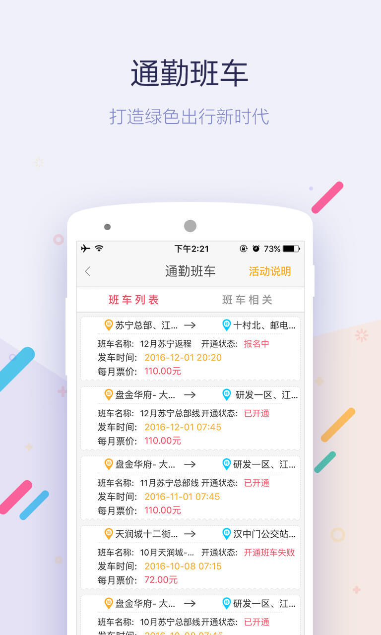 南京掌上公交app