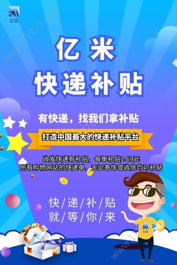 亿米商城app