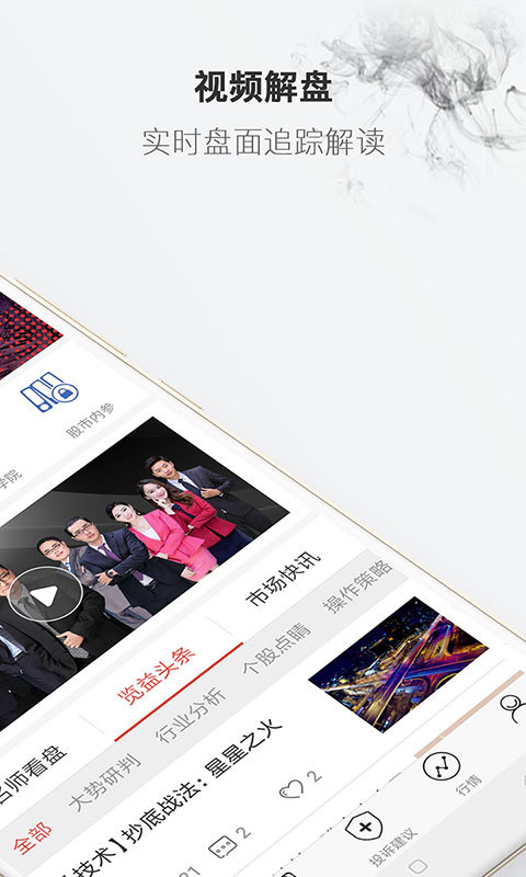 览益股市app