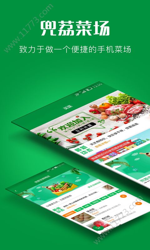 兜荔菜场app