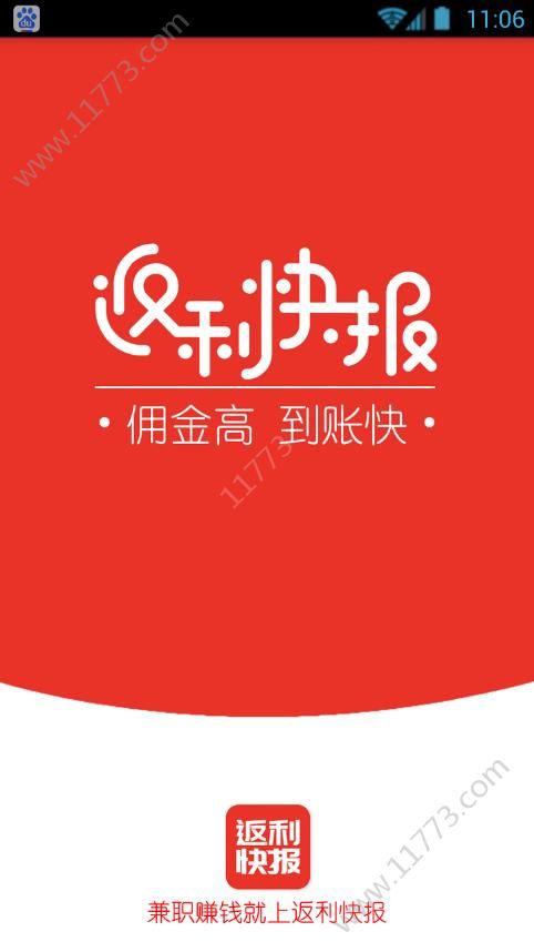 返利快报app手机版下载图片1