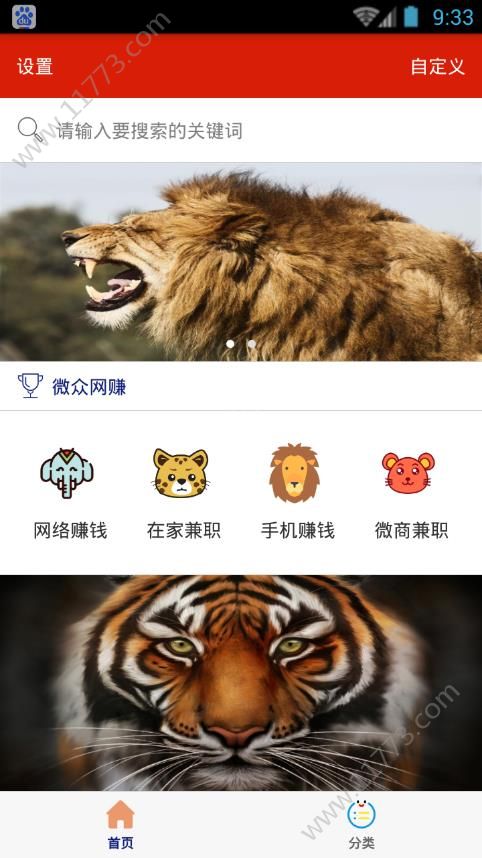 微众网赚app