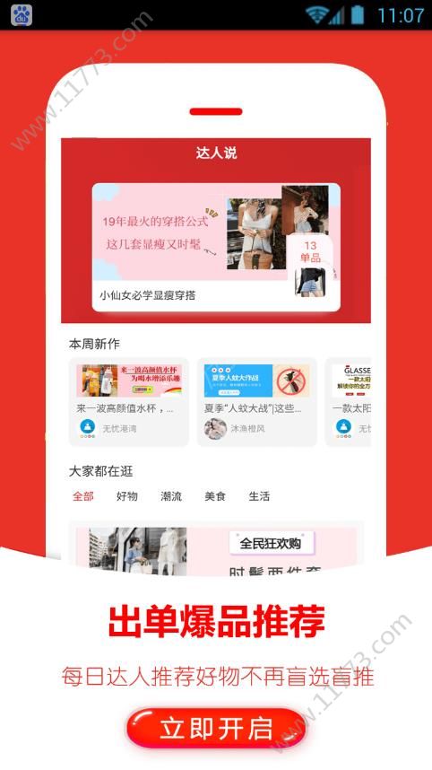 返利快报手机版