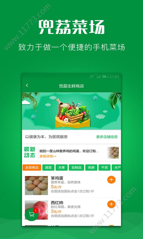 兜荔菜场app