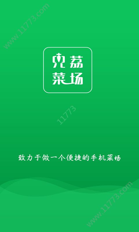 兜荔菜场app