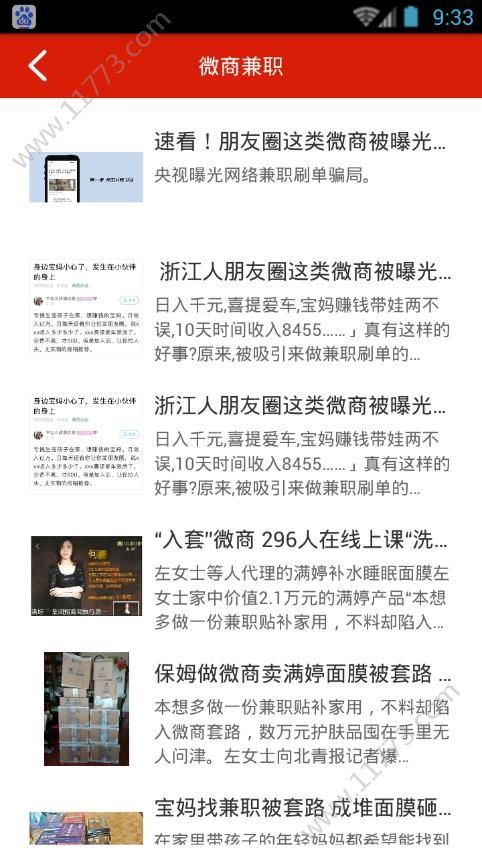 微众网赚app