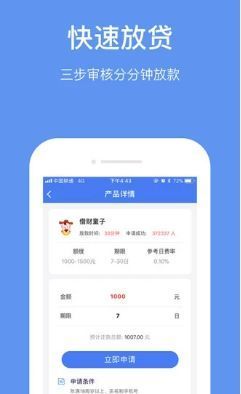 柒秒贷贷款app官方手机版下载图片1