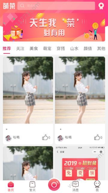萌菜app