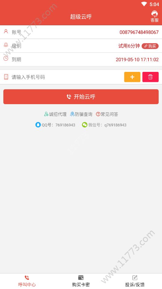 超级云呼官网版