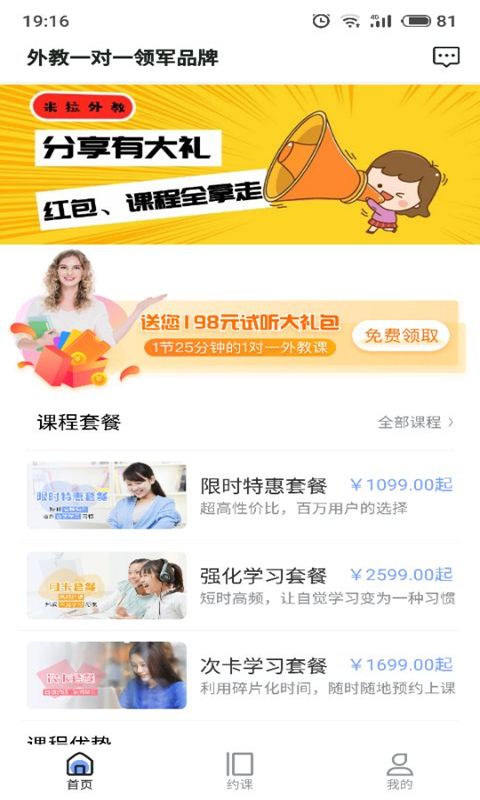 米拉外教app