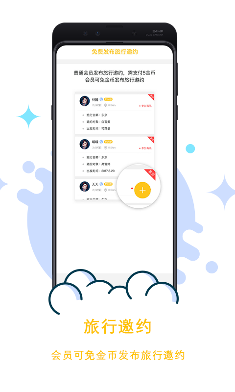 约个伴app