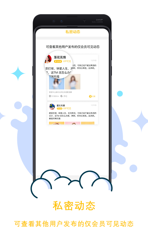 约个伴app官方手机版软件特色图片