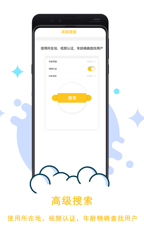 约个伴app官方手机版下载图片1