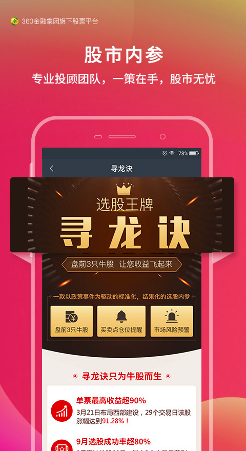 360股票2019行情分析app官方最新版下载图片1