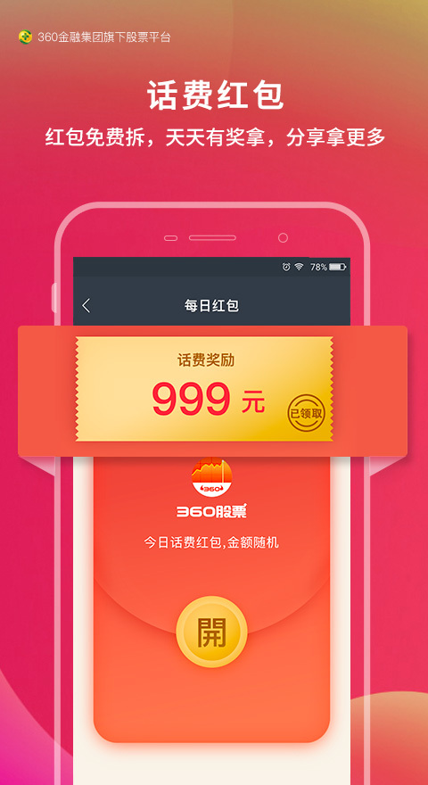 360股票app