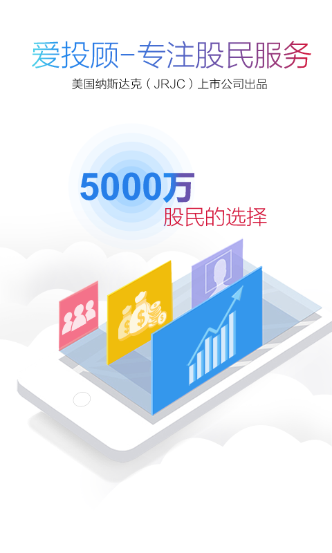 爱投顾股票2019最新版app下载图片1