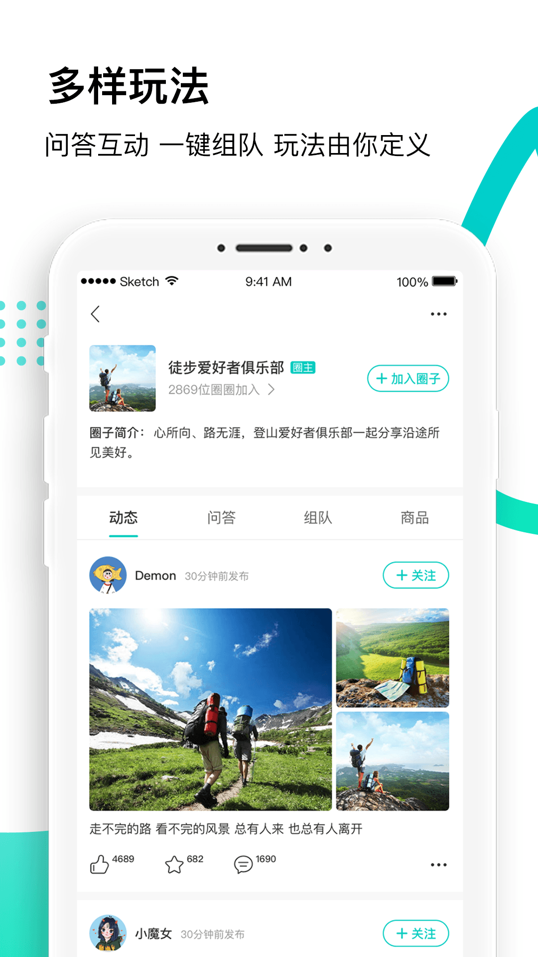 沸腾app官方手机版软件特色图片