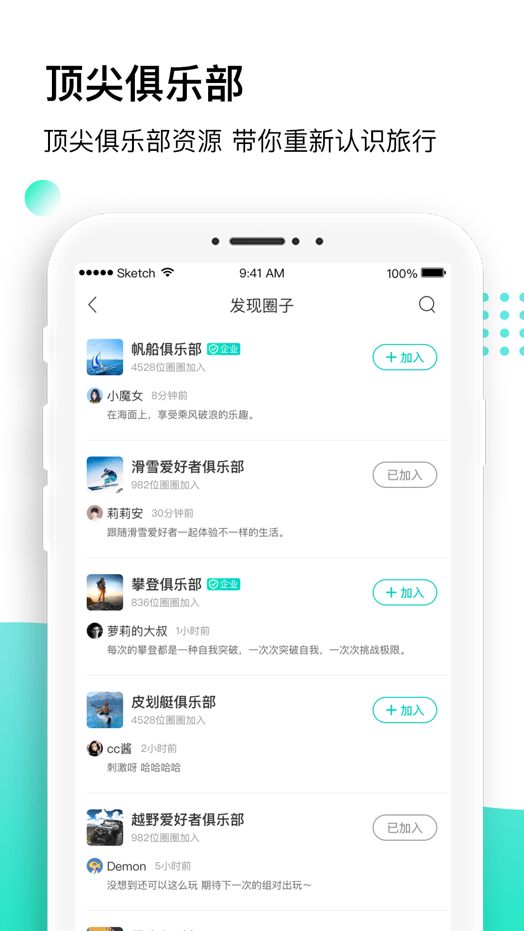 沸腾app官方手机版下载图片1
