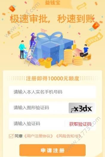 益钱宝最新版