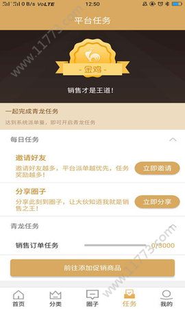 促销王app官方手机版下载图片1