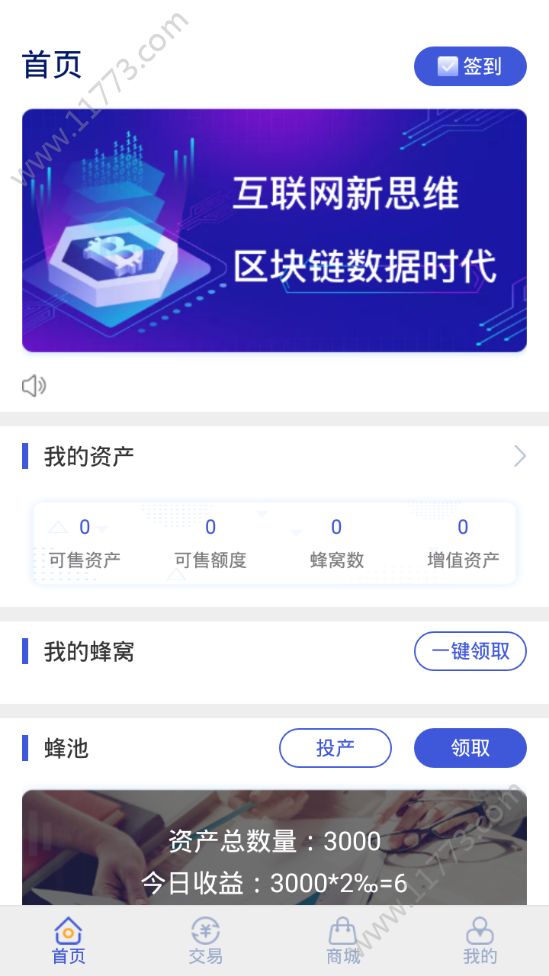 蜂窝生态商城app