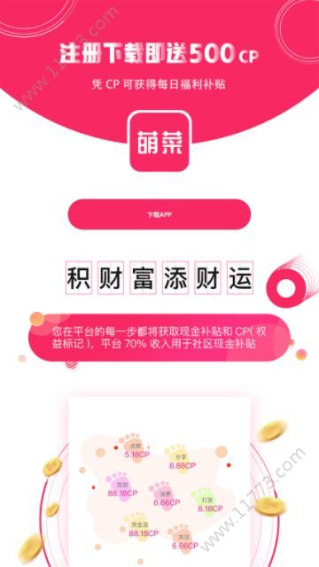 萌菜app
