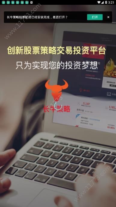 长牛策略app