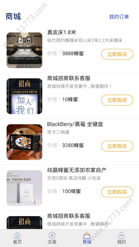 蜂窝生态商城app