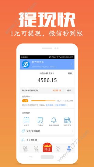 静静帮兼职赚钱app下载图片1
