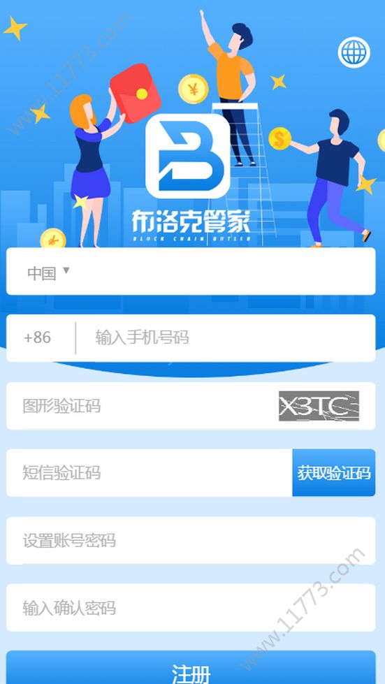 布洛克管家app