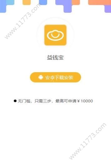 益钱宝最新版