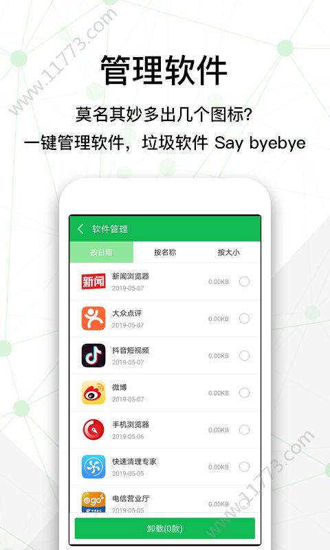 全民清理大师软件手机版app下载图片1