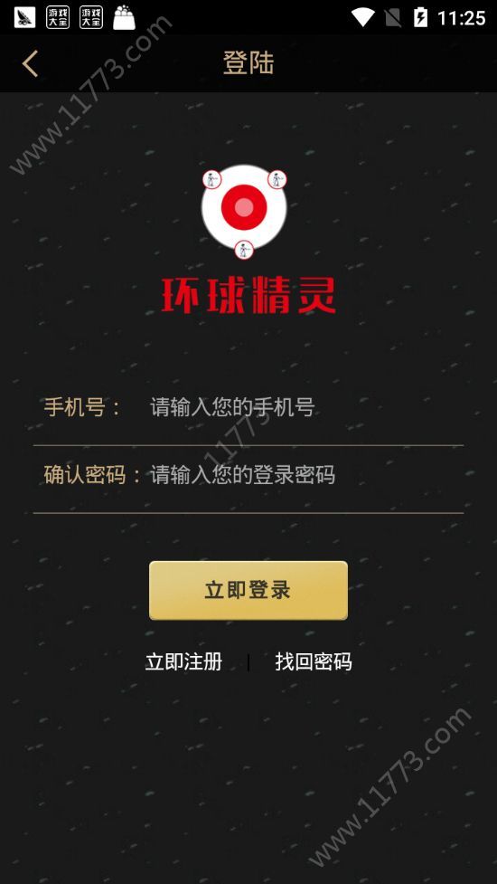 环球精灵官方版