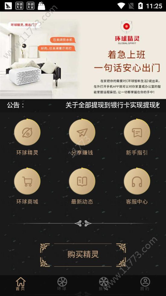 环球精灵官方版