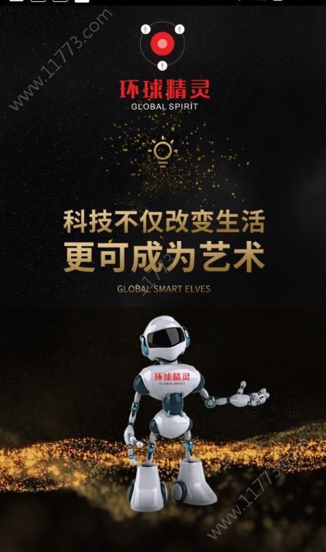 环球精灵官方版