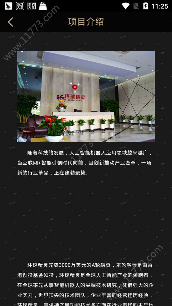 环球精灵人工智能机器人app官方手机版下载图片1