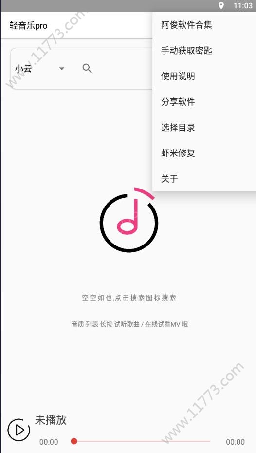 轻音乐pro app